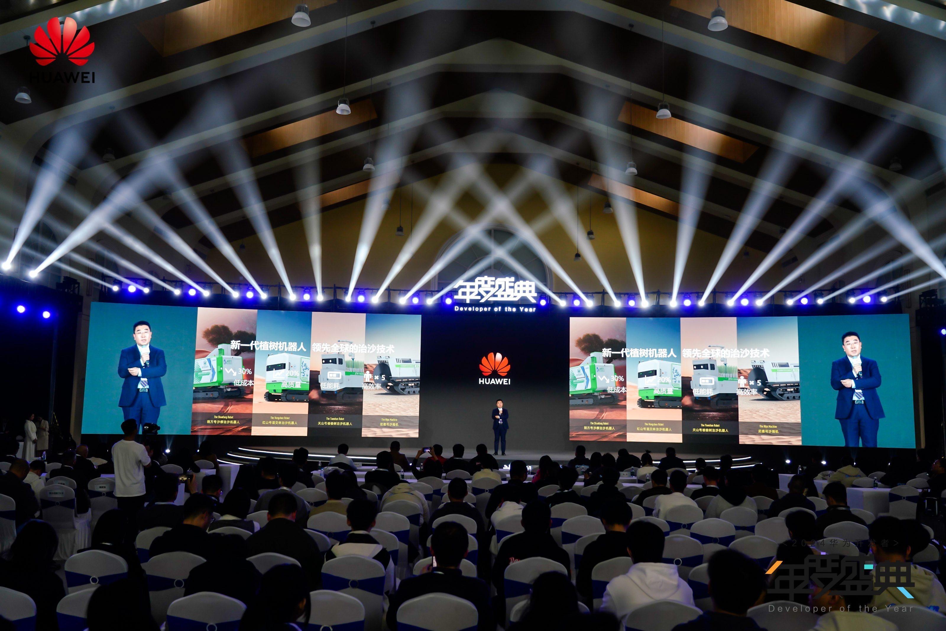 华为 Developer of the Year 颁奖现场